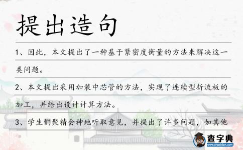 提出造句
