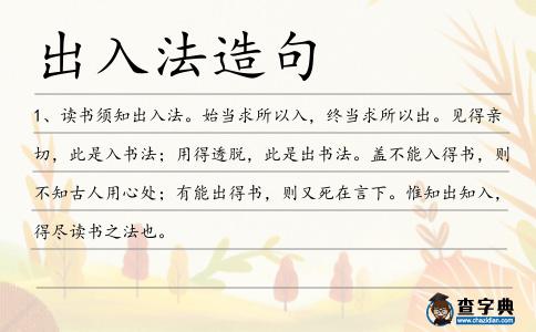 出入法造句