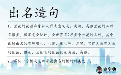出名造句
