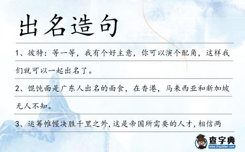 出名造句