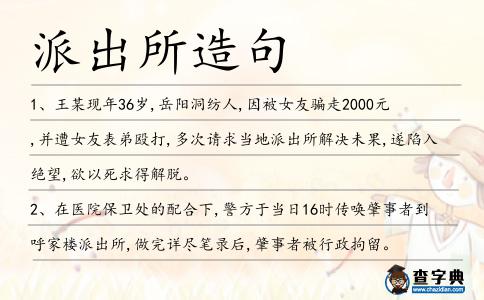 派出所造句