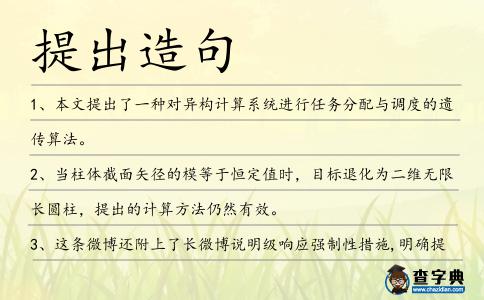 提出造句