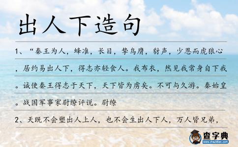 出人下造句