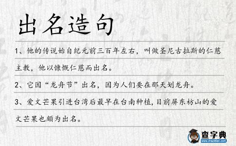 出名造句