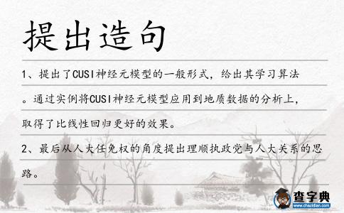 提出造句