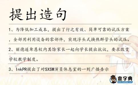 提出造句