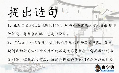 提出造句
