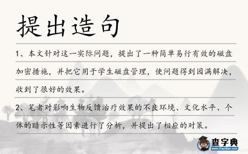 提出造句