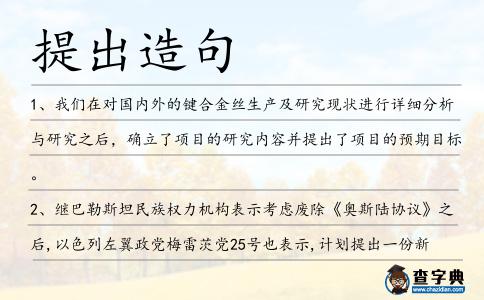 提出造句