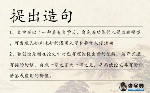提出造句