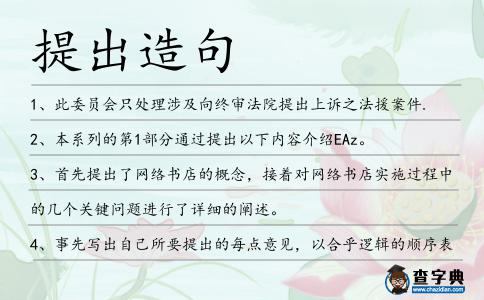提出造句