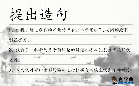 提出造句