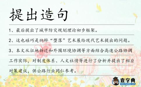 提出造句