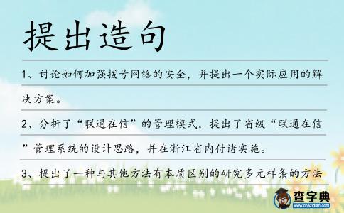 提出造句