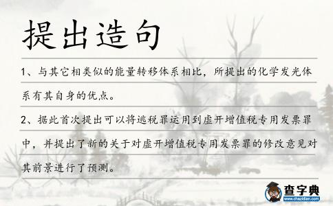 提出造句