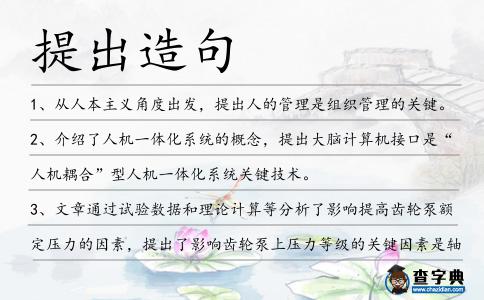 提出造句