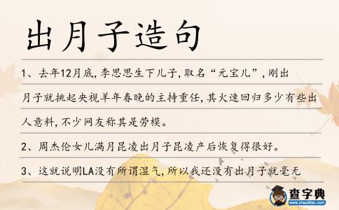 出月子造句