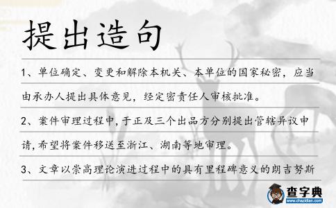 提出造句