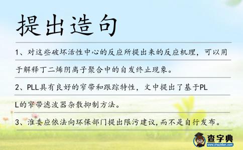 提出造句