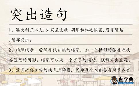 突出造句