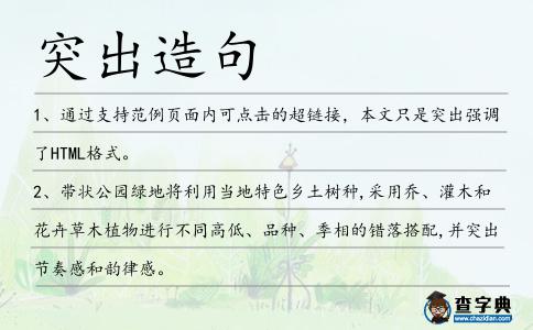 突出造句