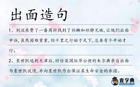 出面造句