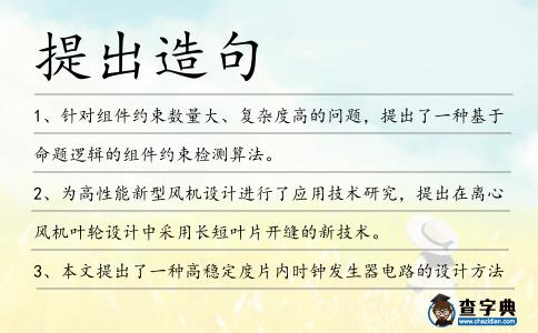 提出造句