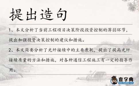 提出造句