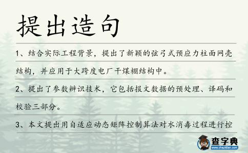 提出造句
