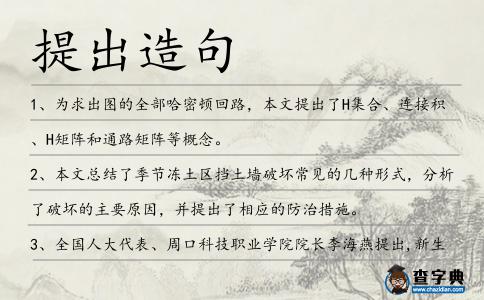 提出造句