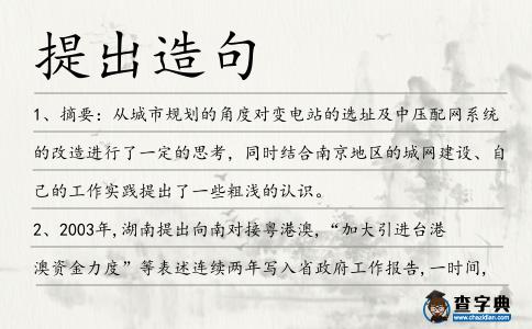 提出造句