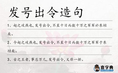 發號出令造句