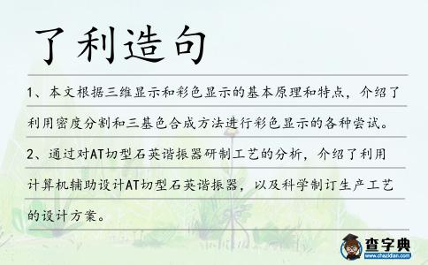 了利造句