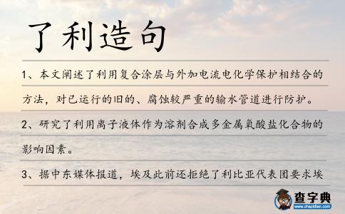 了利造句