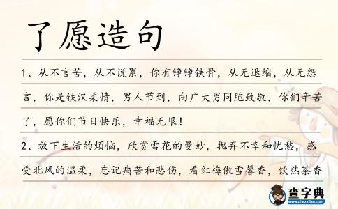 了愿造句