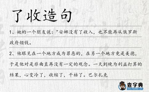 了收造句
