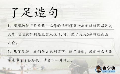 了足造句