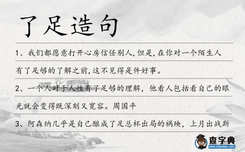 了足造句