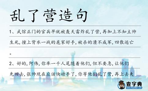 亂了營造句