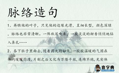 脈絡造句