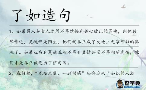 了如造句