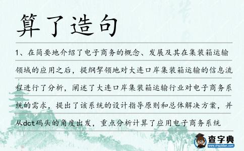 算了造句