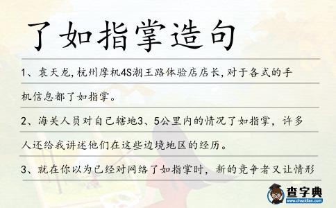 了如指掌造句