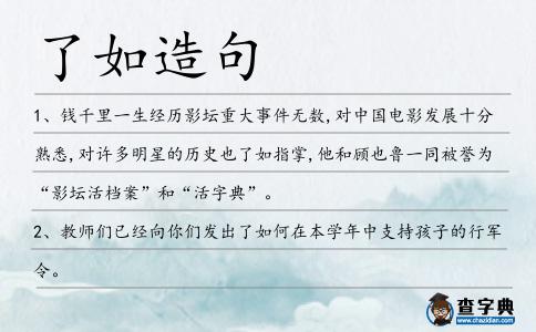 了如造句