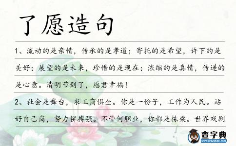 了愿造句