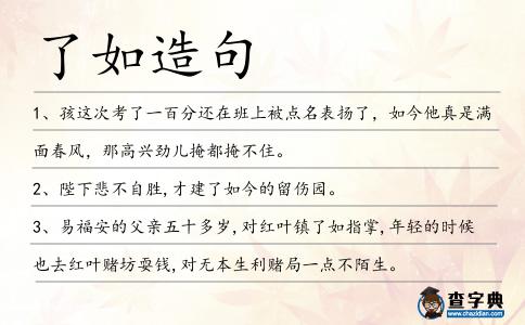 了如造句