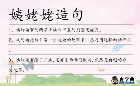 姨姥姥造句