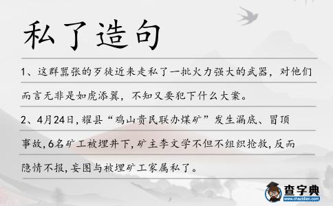 私了造句