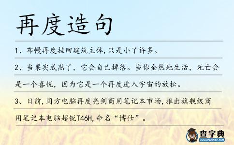 再度造句