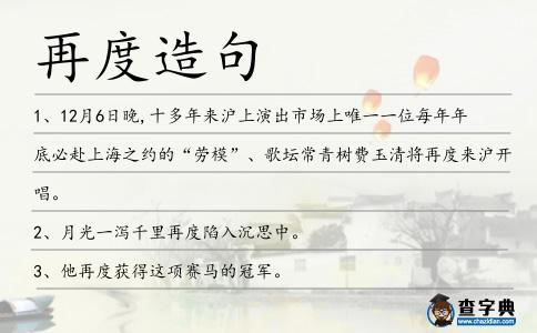 再度造句